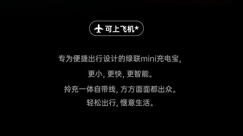 自帶Type-C線(xiàn) 綠聯(lian)PB727拎充一(yi)體(ti) 告别忘帶線(xiàn)尴尬