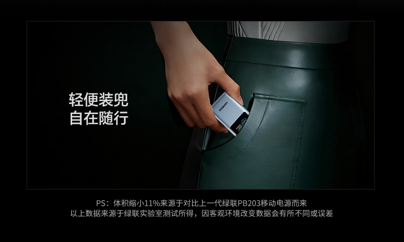 36Wh民(mín)航标準 綠聯(lian)PB727可(kě)上飛機(jī) 差(cha)旅充電(dian)無阻礙