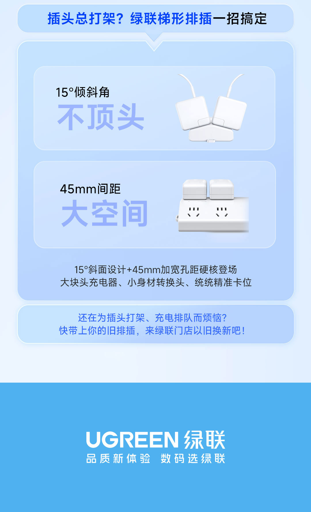 綠聯(lian)2025梯形排(pai)插「以(yi)舊換新(xin)」活動(dòng)已正式(shi)上線(xiàn)! 綠聯(lian)2025梯形排(pai)插「以(yi)舊換新(xin)」活動(dòng)已正式(shi)上線(xiàn)!
