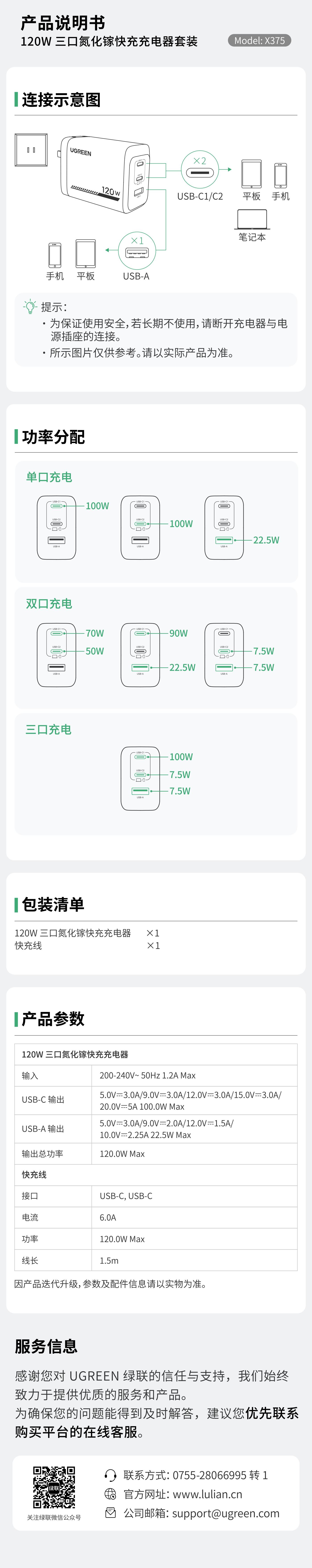 綠聯(lian) X375 充電(dian)器(qi)說明書,三口功率分(fēn)配(pei)與多(duo)設(shè)備(bei)快充指引 綠聯(lian) X375 充電(dian)器(qi)說明書,三口功率分(fēn)配(pei)與多(duo)設(shè)備(bei)快充指引