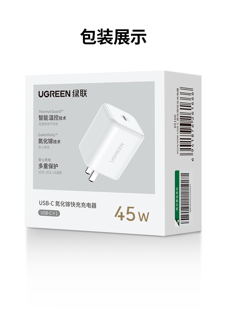 綠聯(lian)X524 45W氮化镓充電(dian)器(qi) 多(duo)設(shè)備(bei)兼容