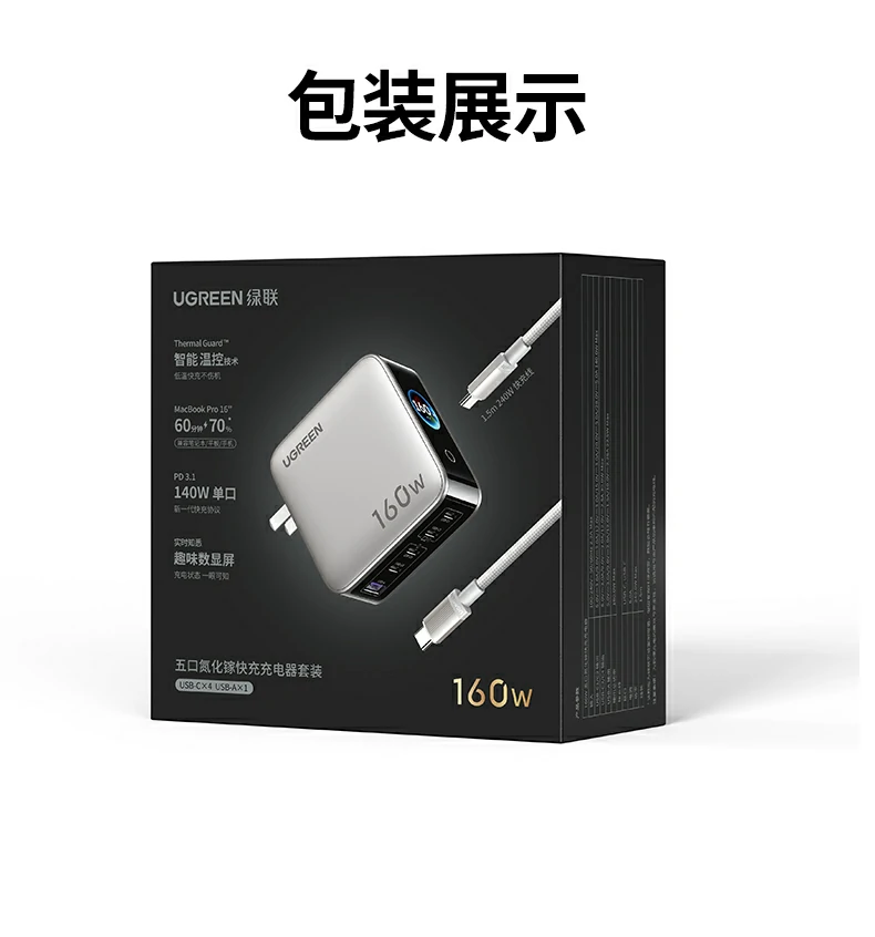 綠聯(lian)X774 160W氮化镓速(su)顯充電(dian)器(qi) 産(chan)品(pin)全覽 綠聯(lian)X774 160W氮化镓速(su)顯充電(dian)器(qi) 産(chan)品(pin)全覽